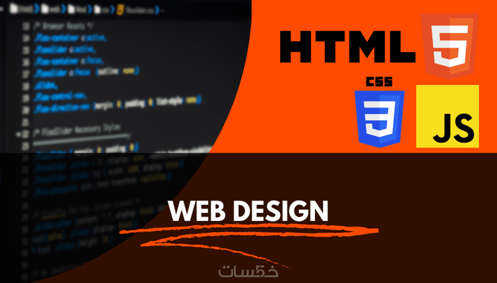 تعليم اساسيات تصميم المواقع HTML/CSS/JQUERY - خمسات
