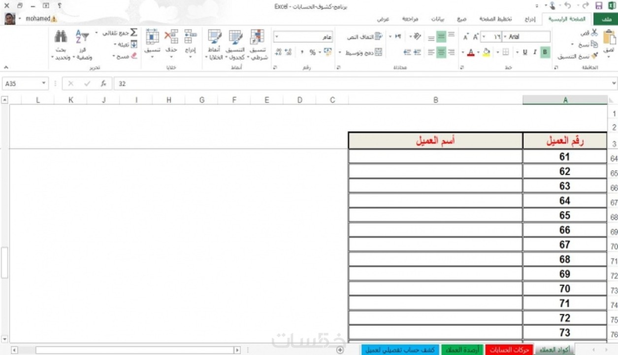 نموذج كشف حساب عميل Excel جاهز putra tambayon