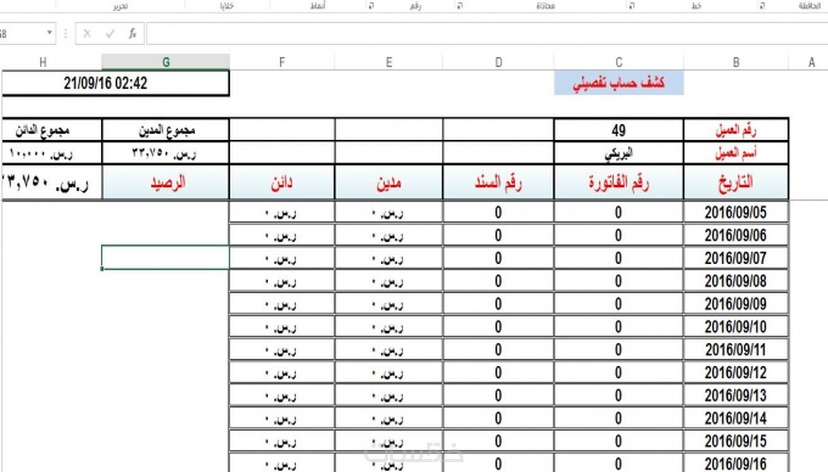 برنامج حسابات ومخازن كامل تحميل مجانا