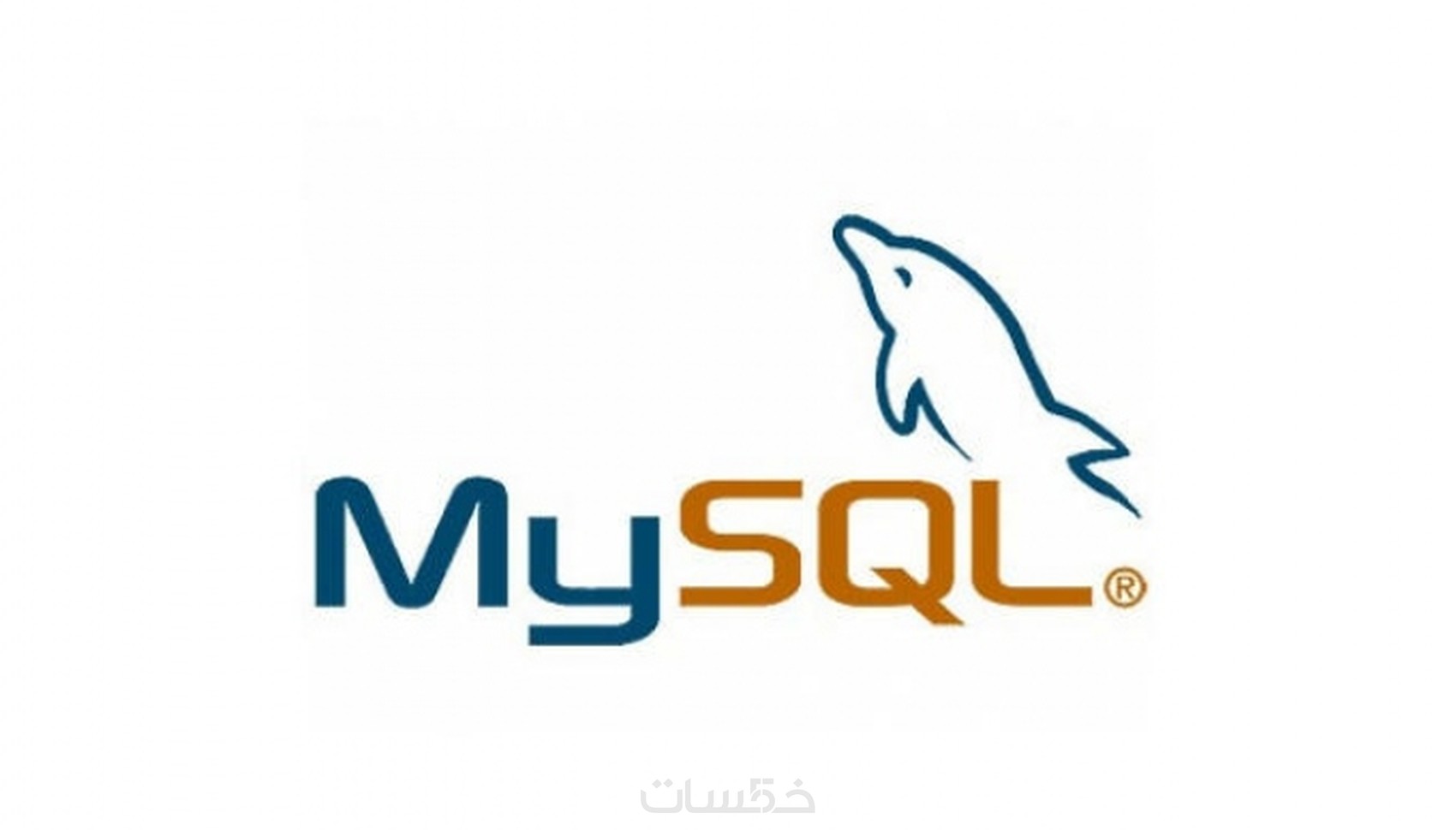 انشاء و ربط قاعدة البيانات Mysql خمسات