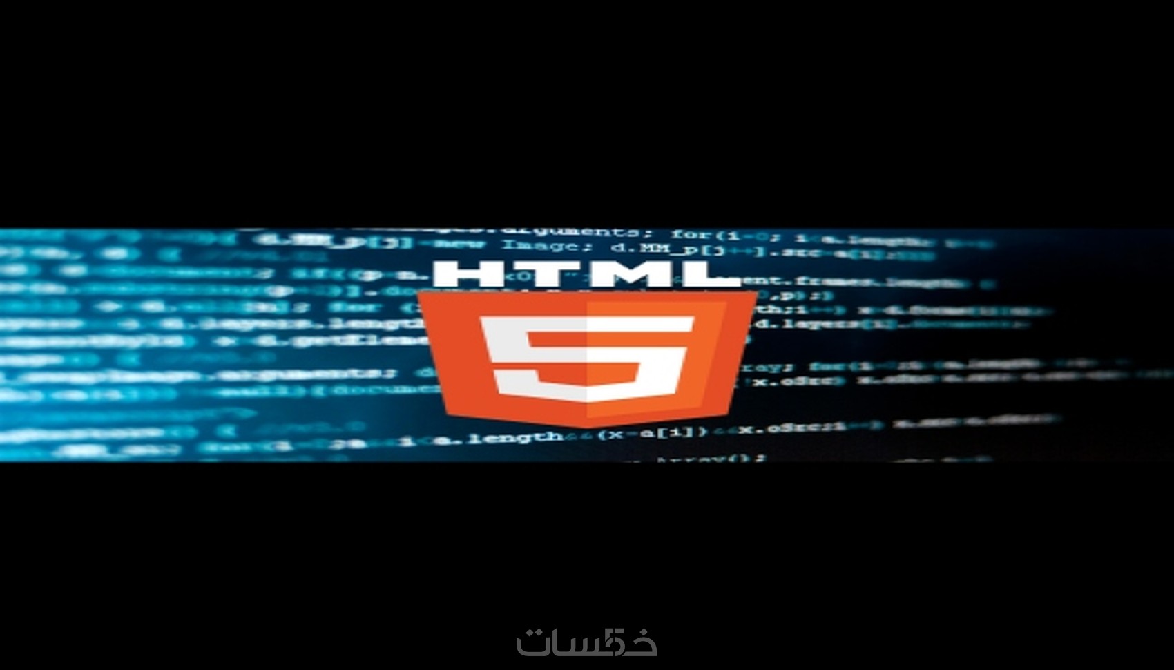 تعرف على مفاهيم اساسيه ومهمه للHTMLمن خلال presentation - خمسات