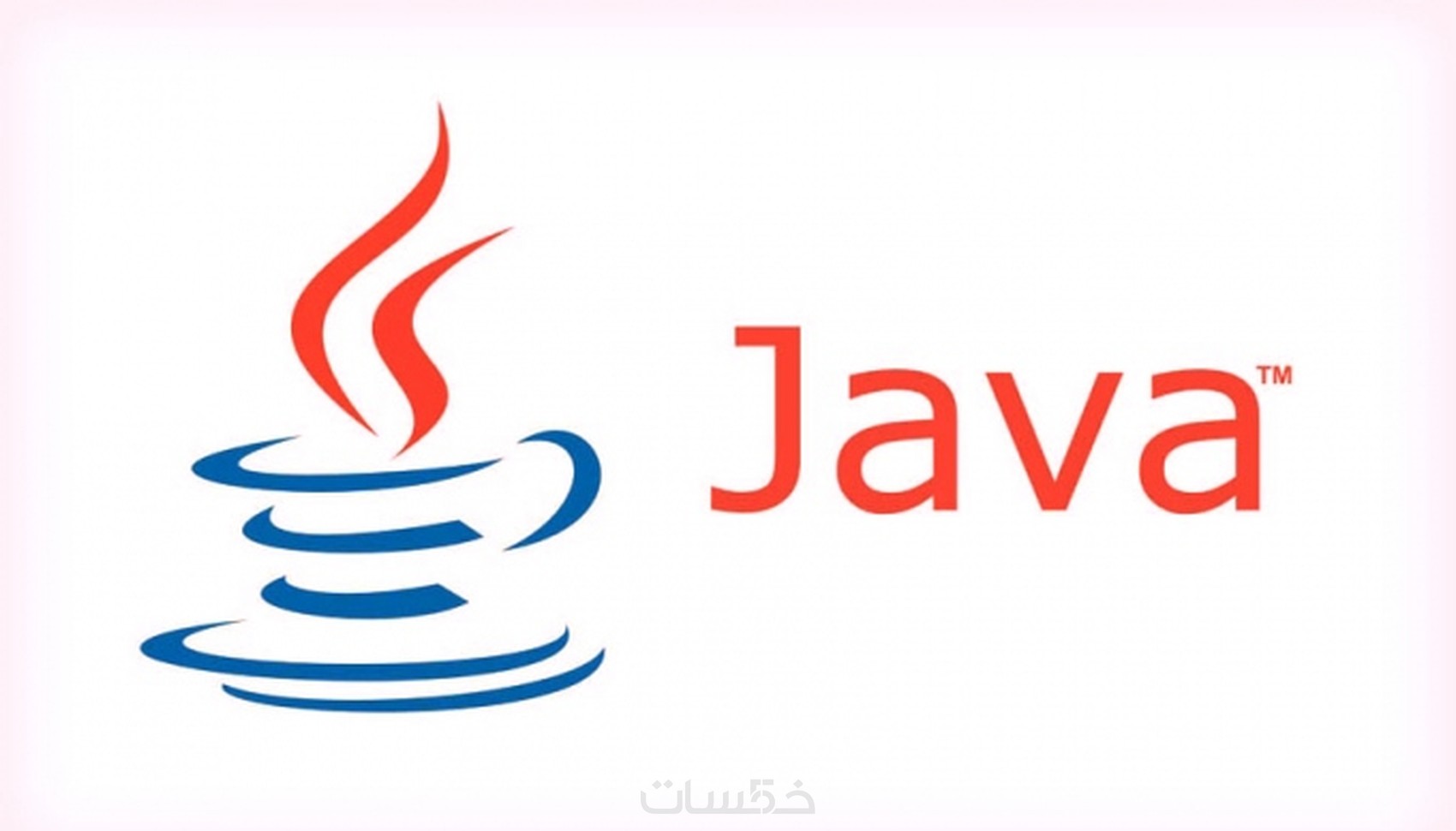 تعلم أساسيات جافا Java SE - Netbeans - خمسات