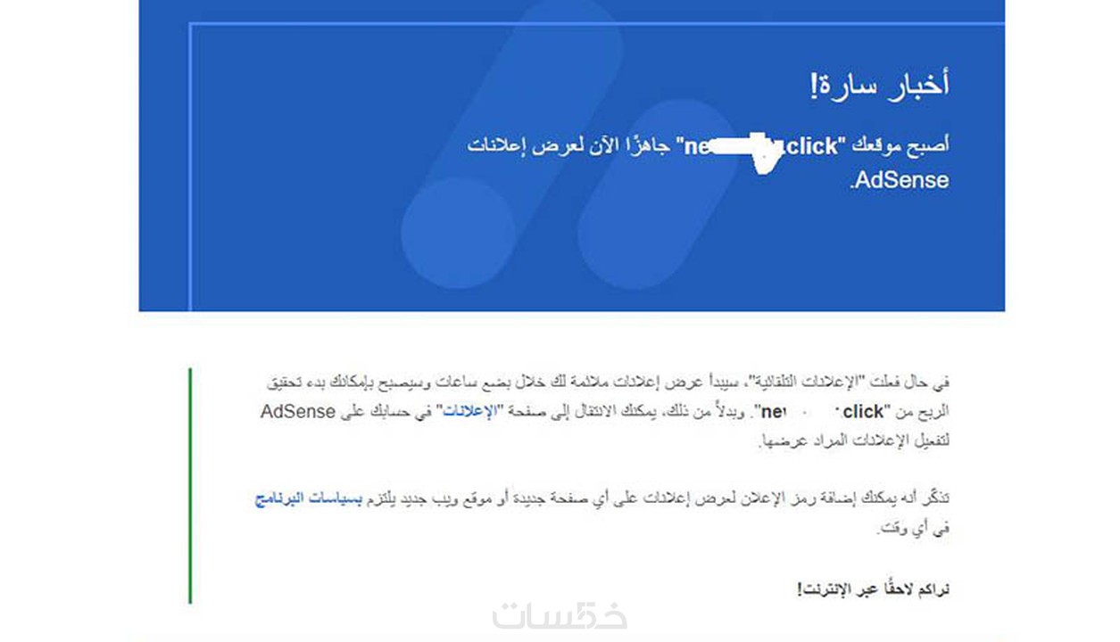 خدمة قبول مدونتك أو موقعك في جوجل أدسنس خمسات