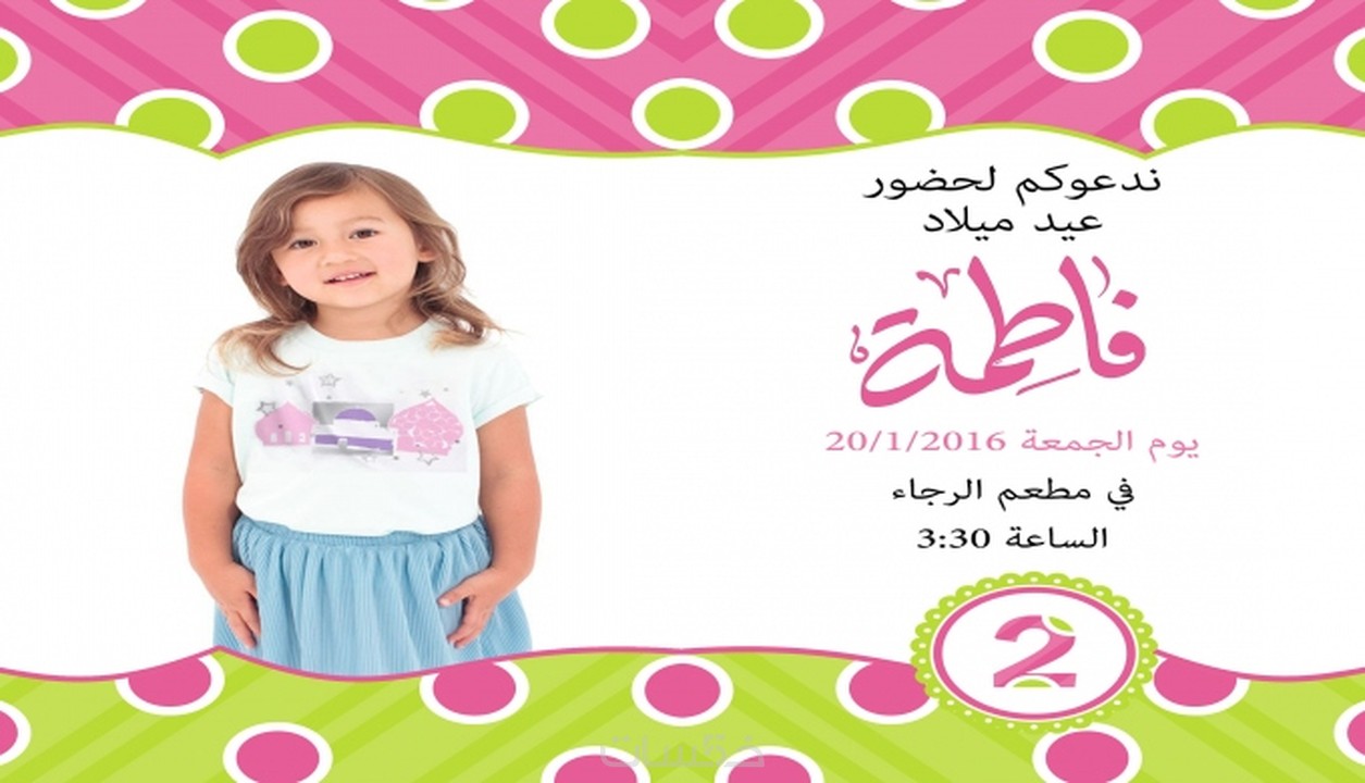 بطاقة دعوة عيد ميلاد ابني Bitaqa Blog