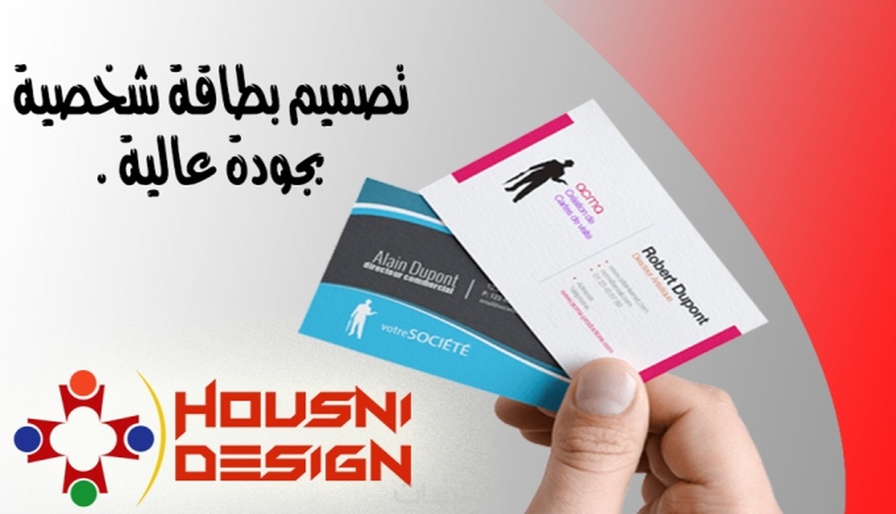 تصميم بطاقة عمل أو بطاقة شخصية بجودة عالية خمسات