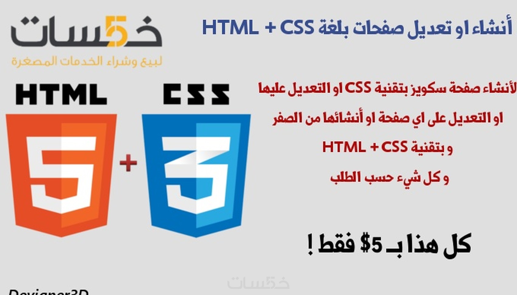 أنشاء او تعديل صفحات بلغة HTML + CSS - خمسات