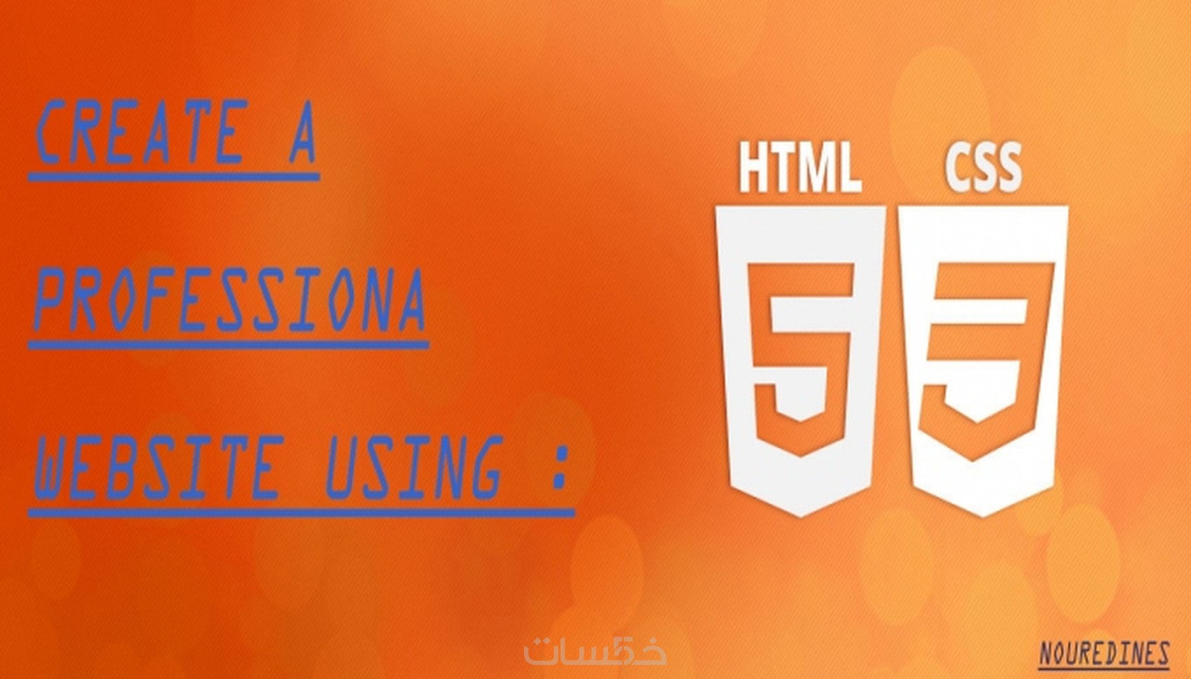 html5 css3 javascript bootstrap & Images High... انشئ ك لك موقع باستعمال Html5 & Css3 - خمسات
