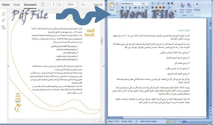 تحويل أي ملف Pdf إلى Word و العكس 10 خمسات