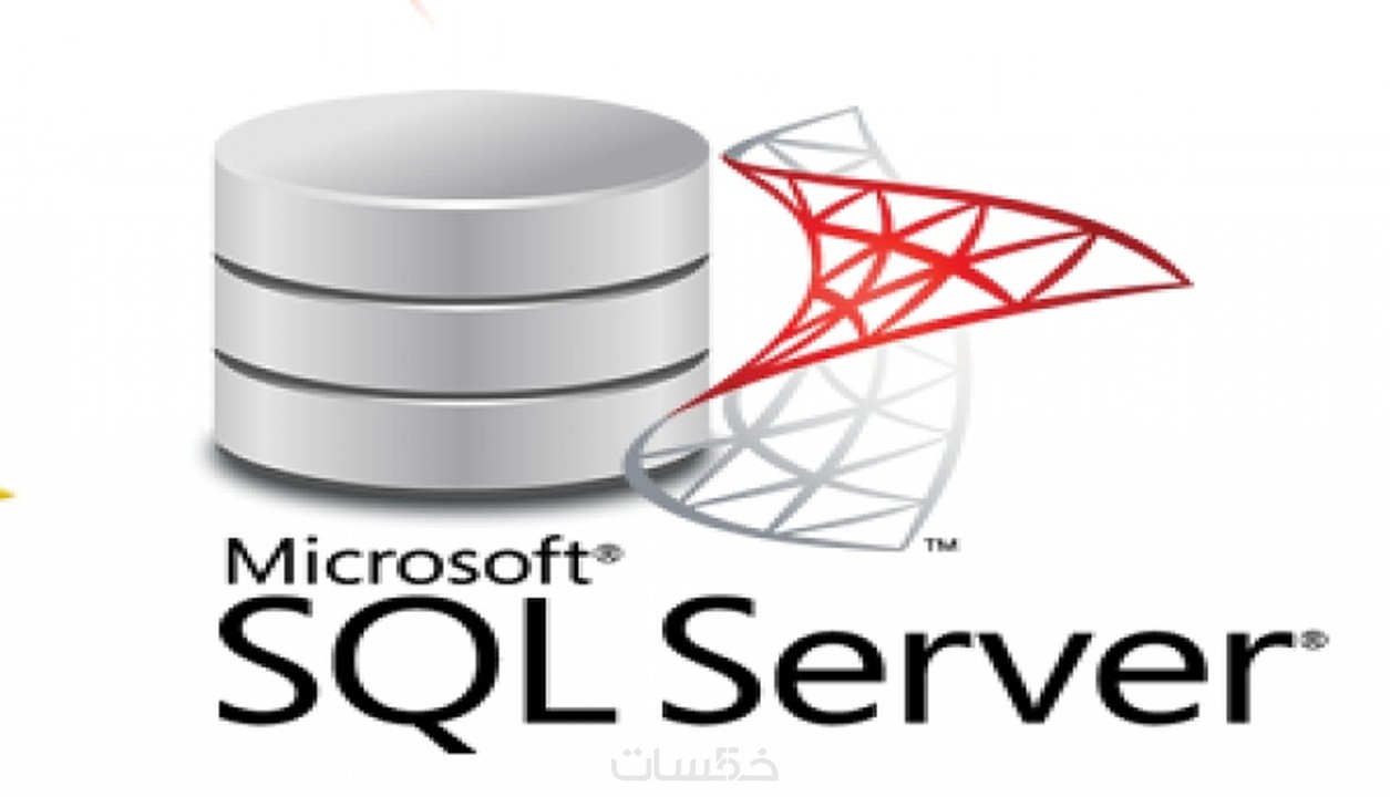 أصمم لك قاعدة بيانات ب sql server خمسات