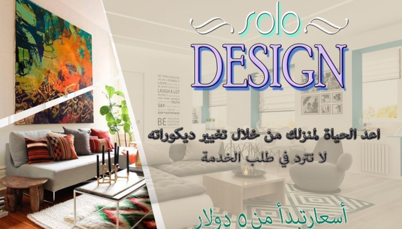 أصمم لك ديكور لأي فراغ تريده خمسات