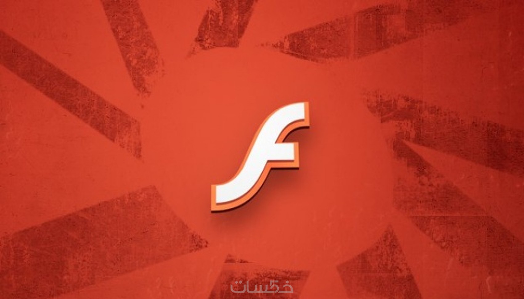 تحويل الفلاشات SWF إلى ملف مفتوح المصدر FLA - خمسات