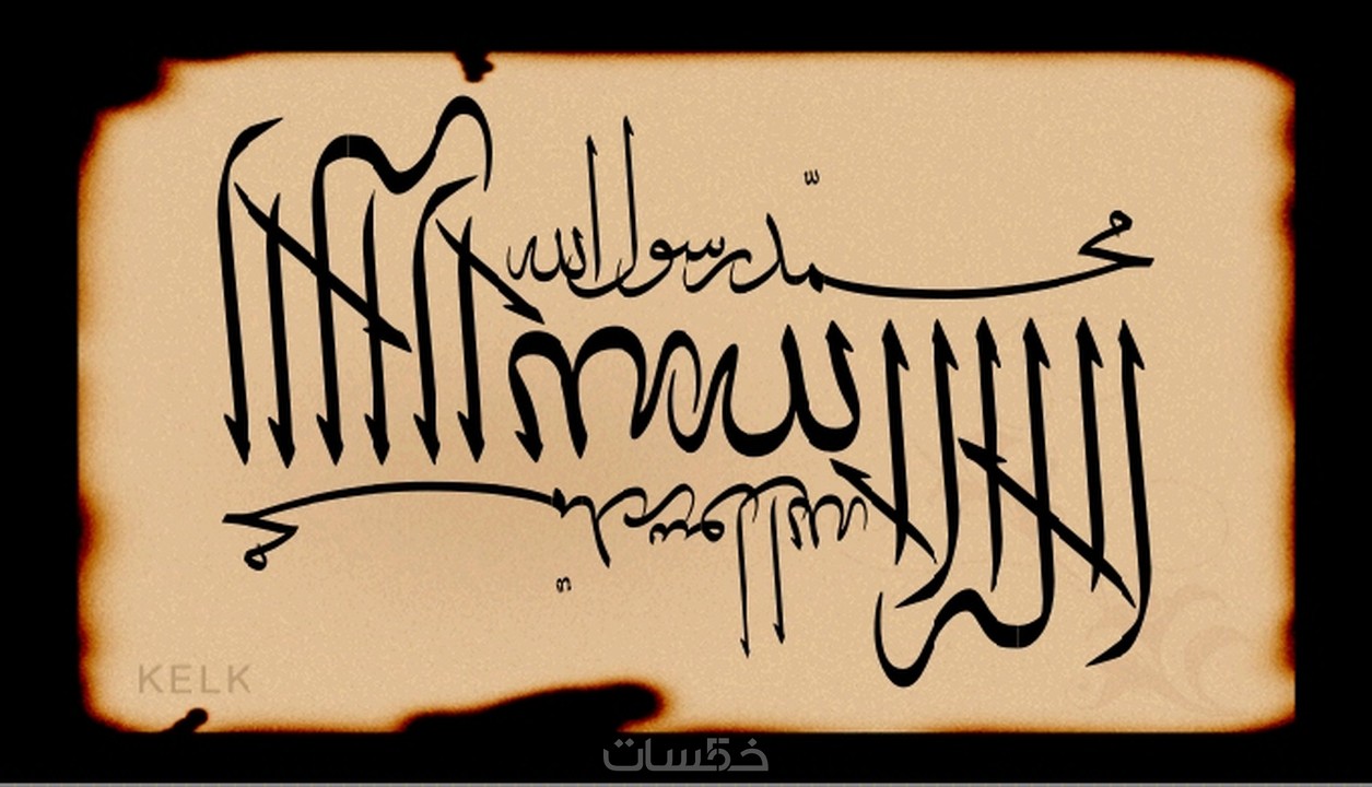 تصميم و كتابة أسماء أو جمل بالخط العربي خمسات
