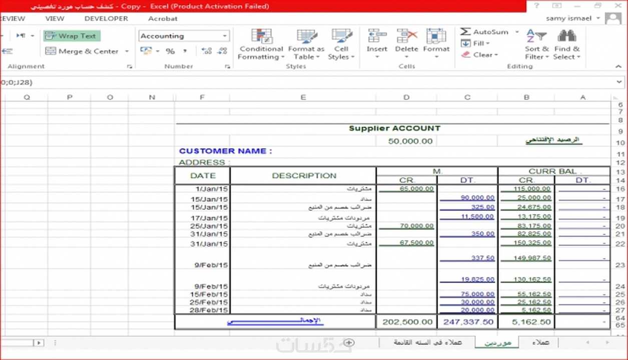 نموذج كشف حساب عميل Excel