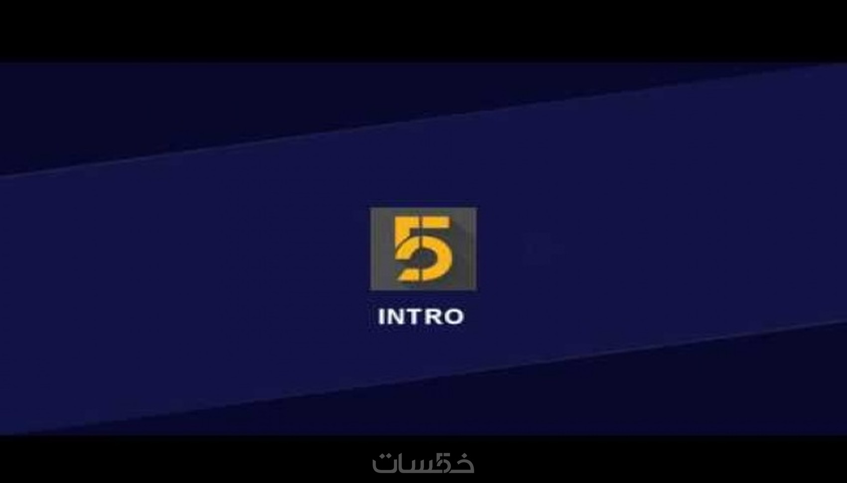 تصميم 5 انترو