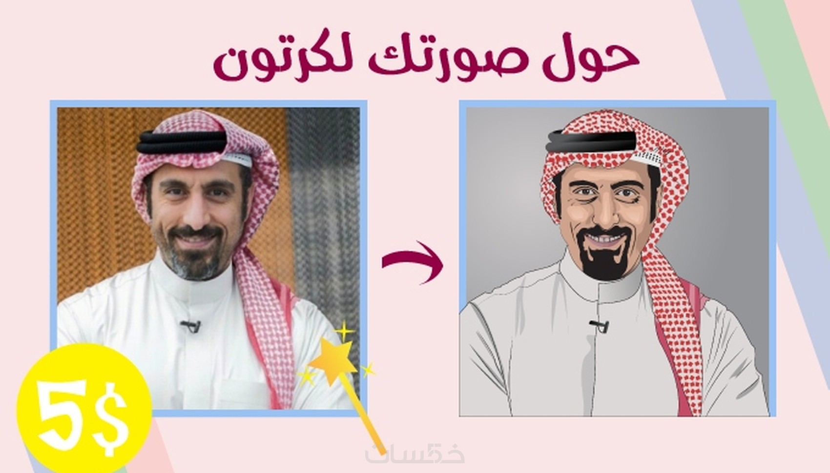 سأحول صورتك الى كرتون عالى الجودة - خمسات