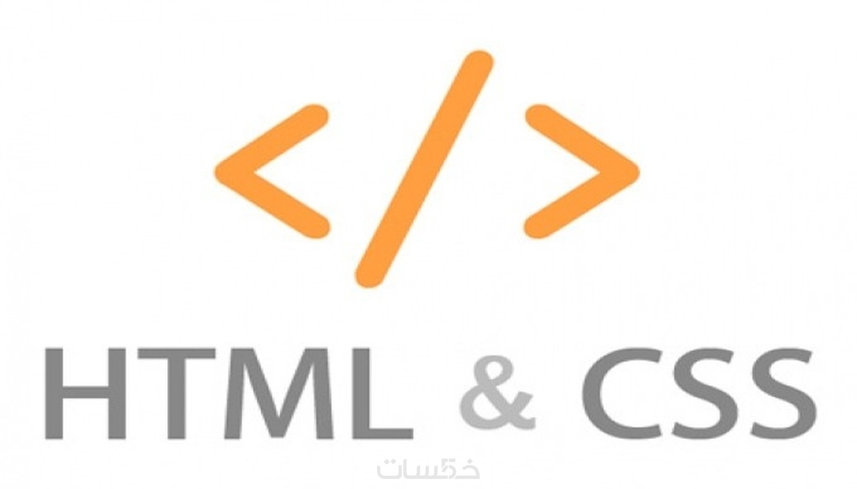 عمل صفحة بلغة HTML بوجدة - خمسات