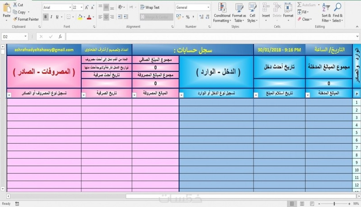 نماذج جداول Excel جاهزة للطلاب