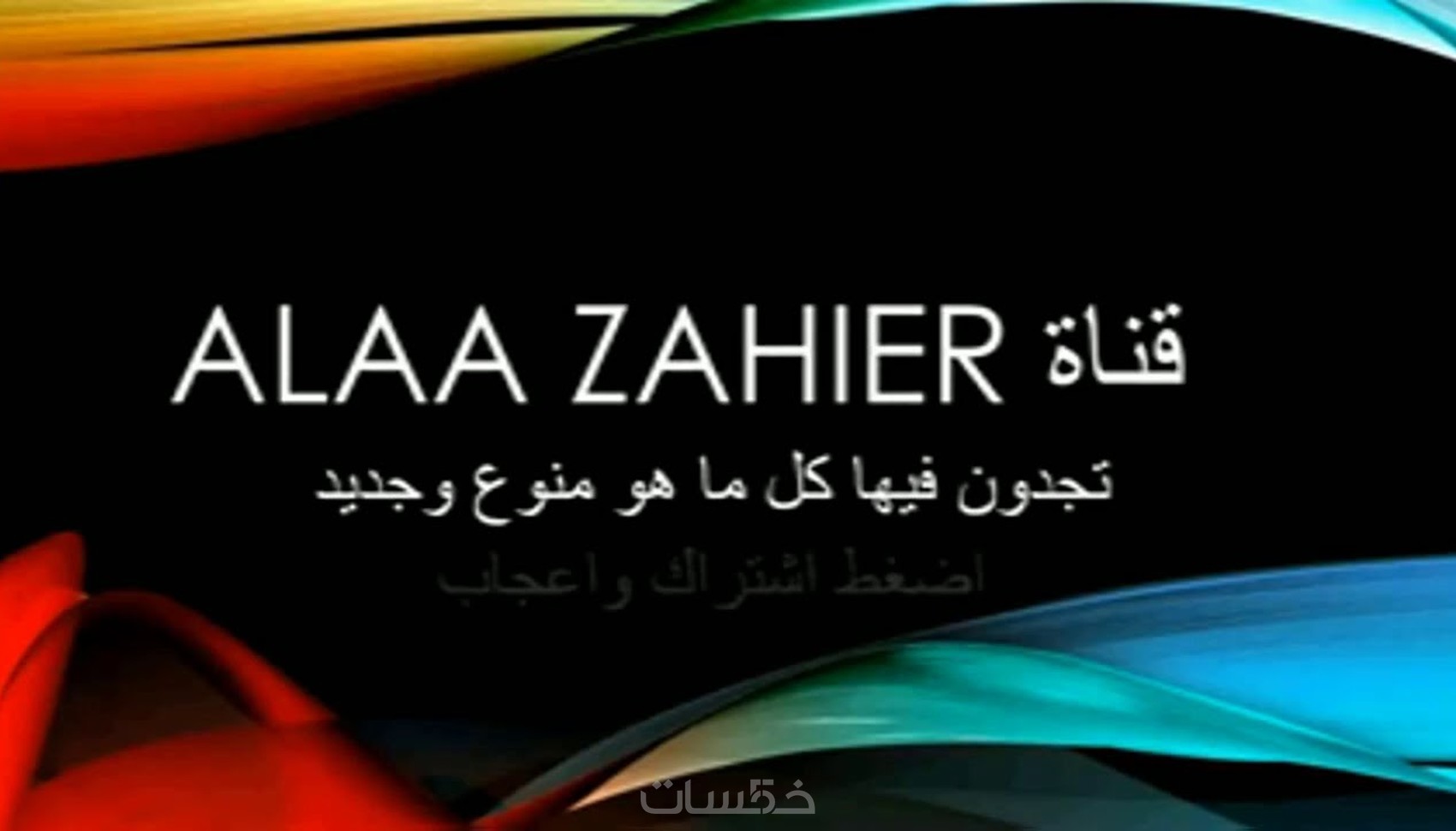 عمل موناج لاي فيديو لكل 10 دقيقة - خمسات