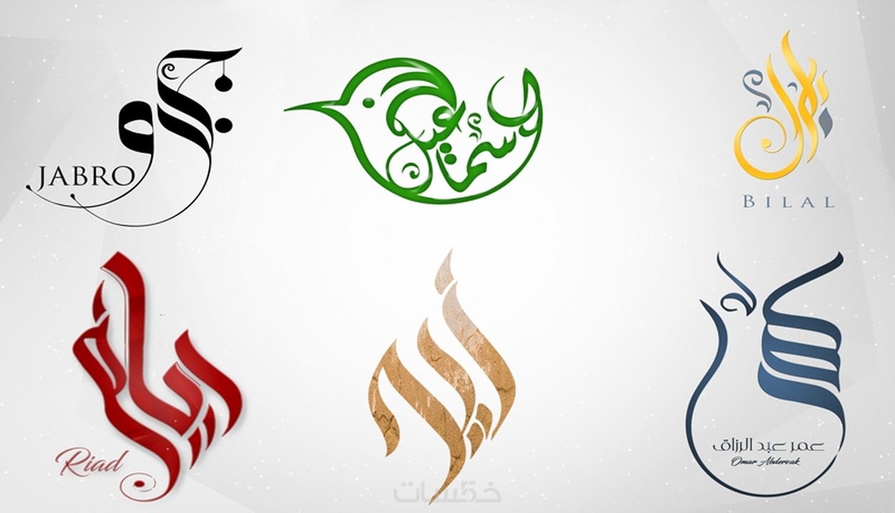 تصميم اسم أو شعار بالخط الحر العربي الجميل خمسات