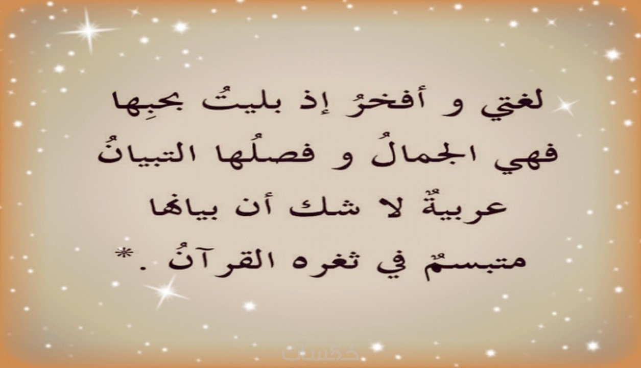 شرح قصيدة عربية خمسات