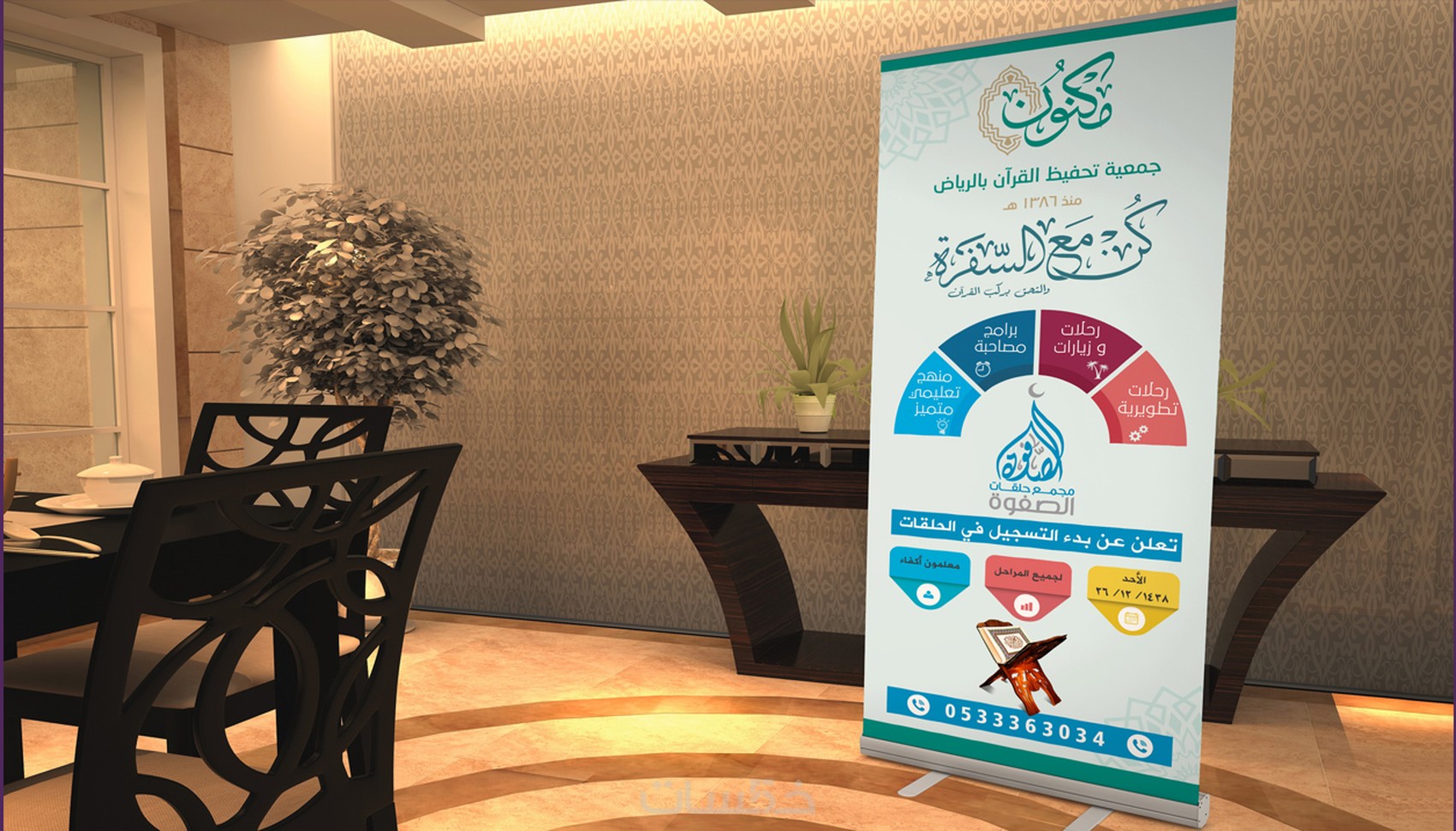 تصميم ستاند رول اب مميز وراقي - خمسات