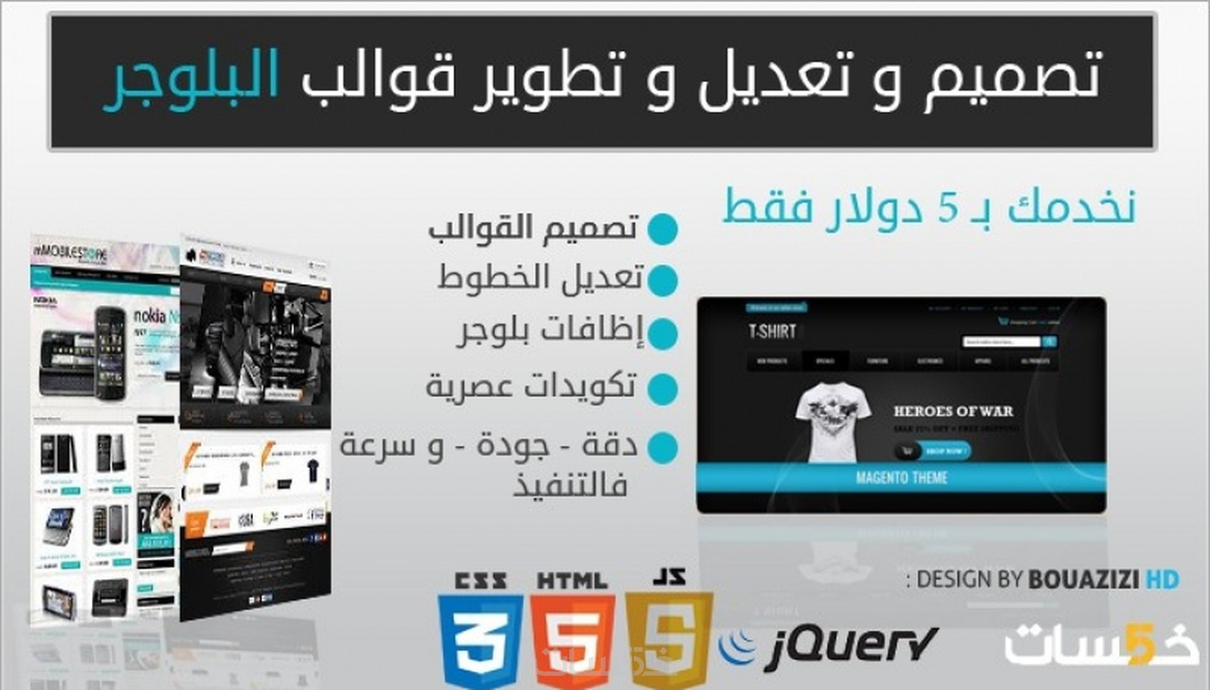تصميم قالب بلوجر باستخدم HTML and css - خمسات
