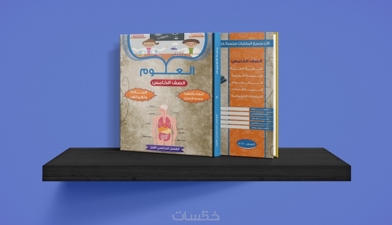 تصميم غلاف كتاب او مجلة خمسات