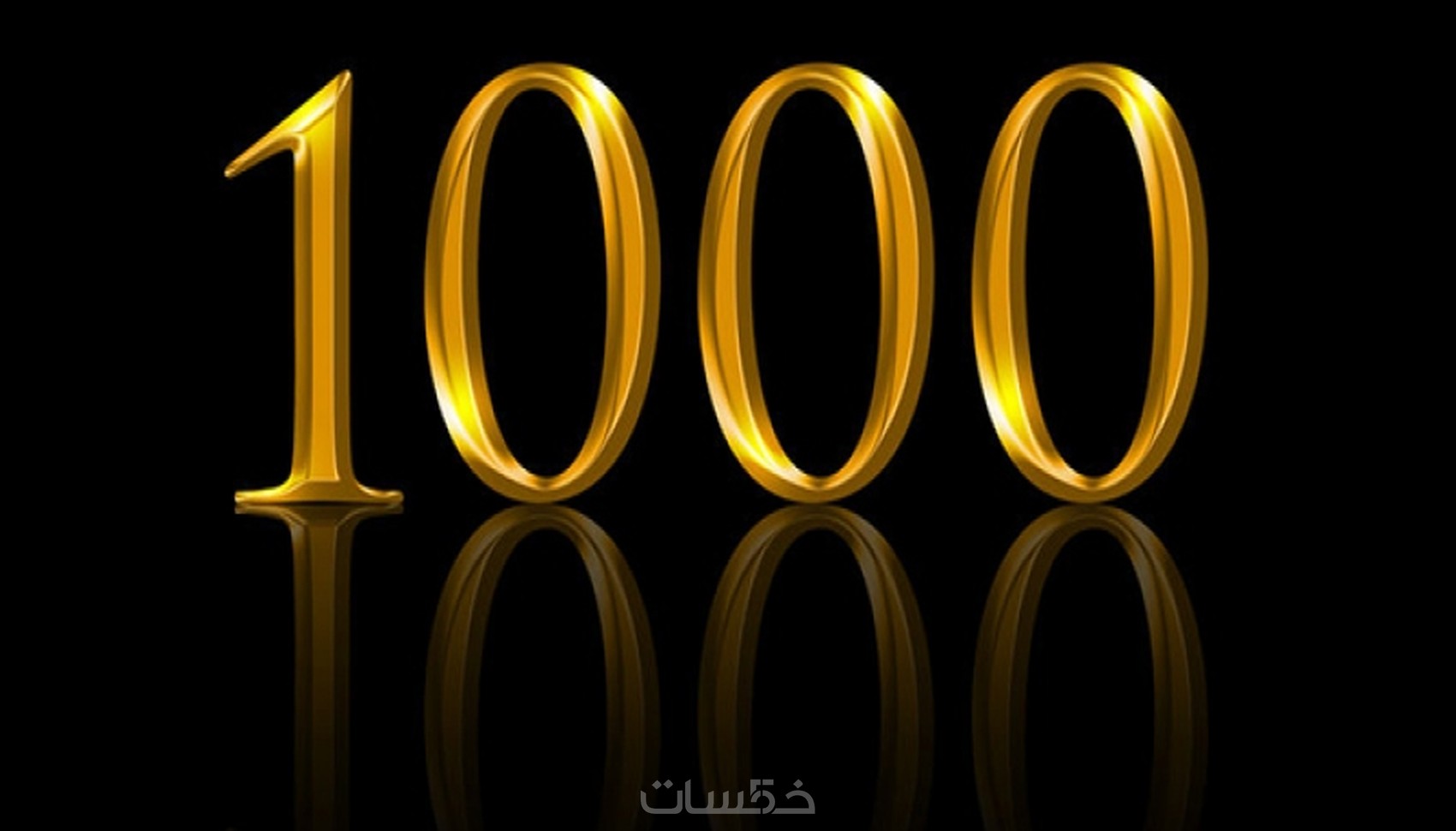 Картинка с цифрой 1000
