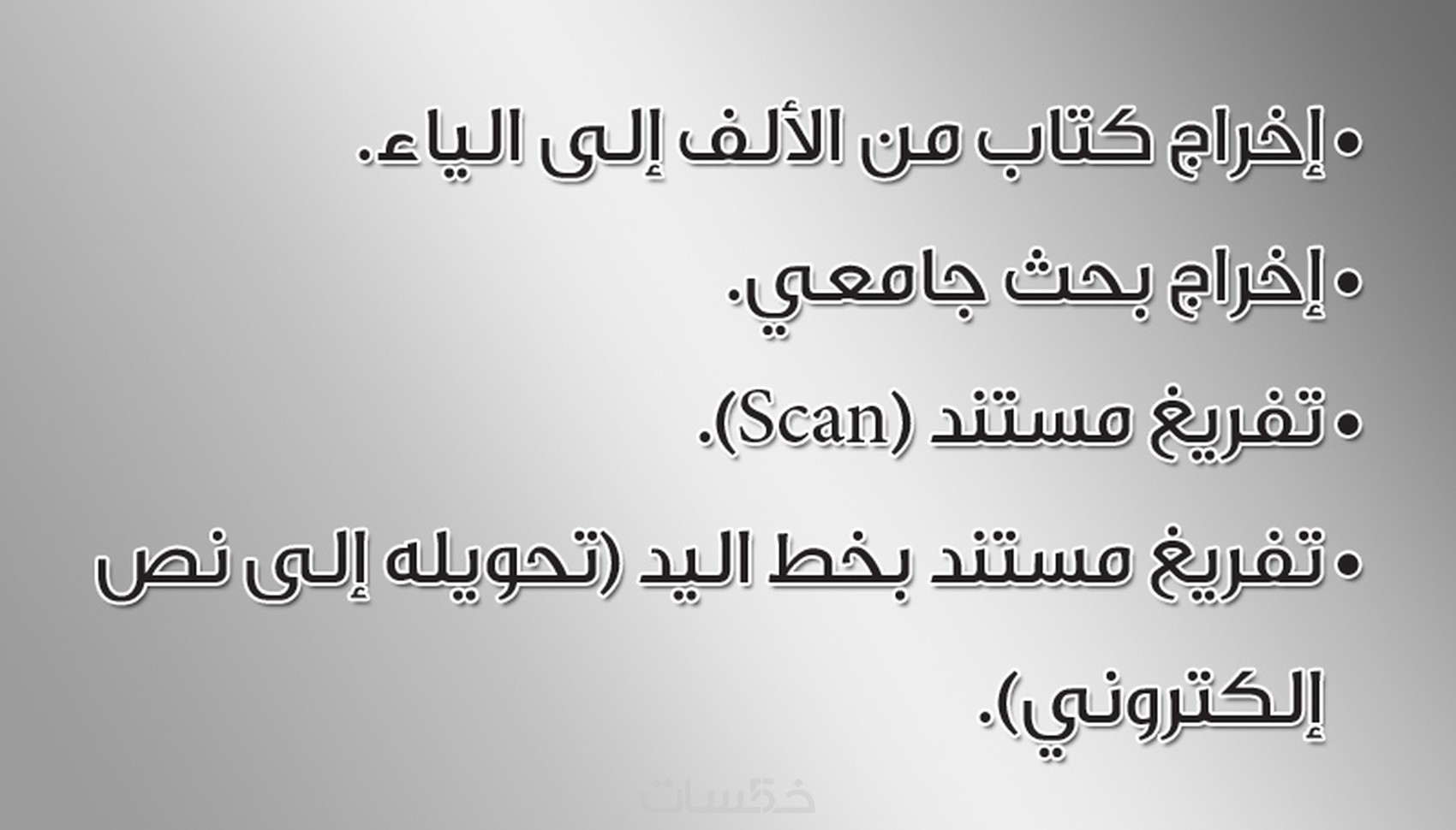 إخراج كتاب أو بحث - خمسات