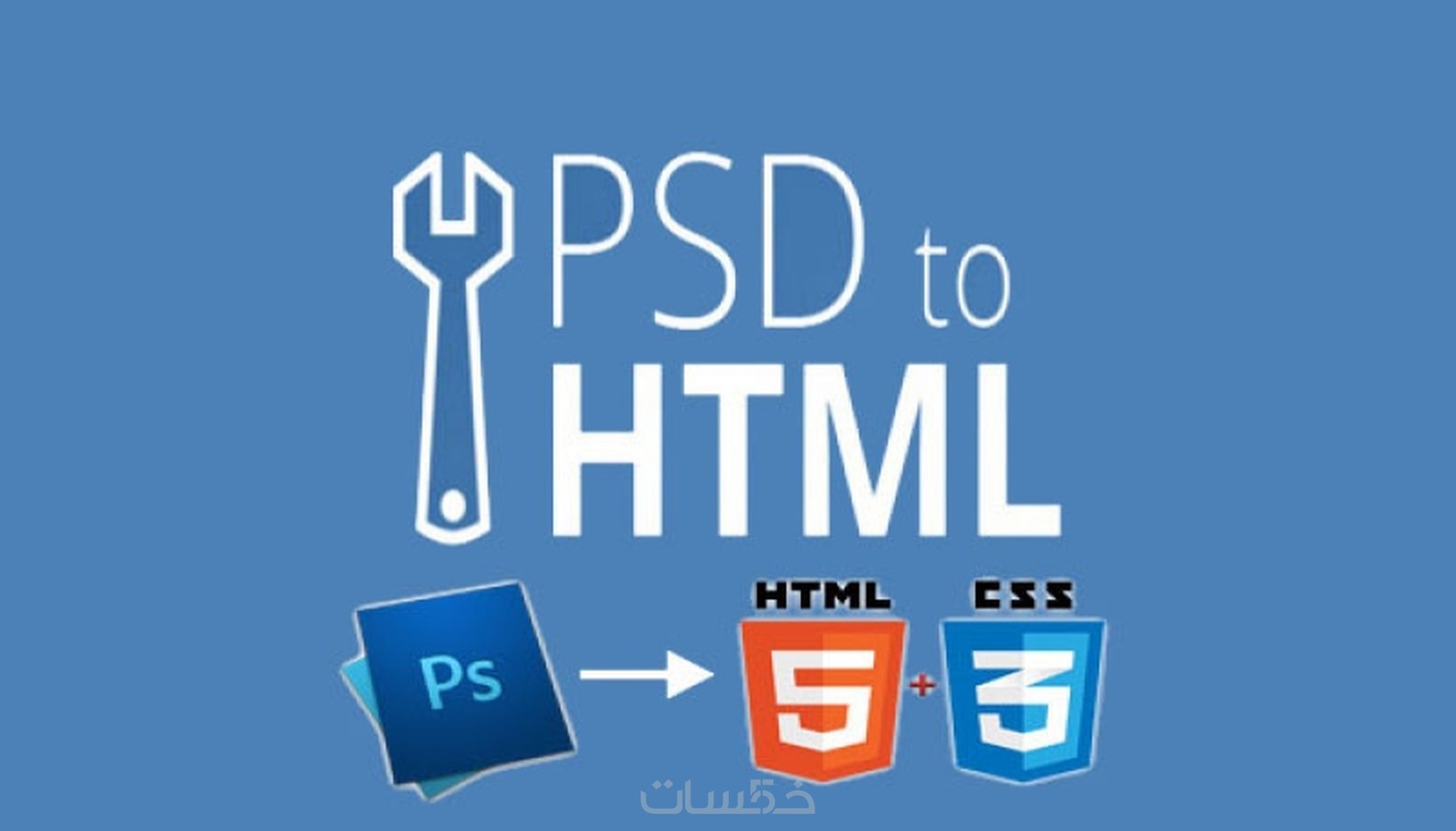 تحويل اى ملف Psd إلى موقع html ,css, bootstrap - خمسات