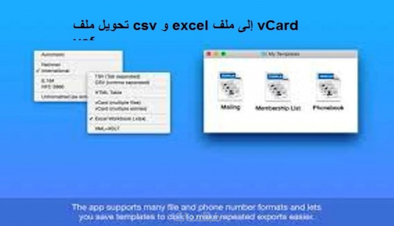 تحويل ملف Csv و Excel إلى ملف Vcard Vcf خمسات 8165