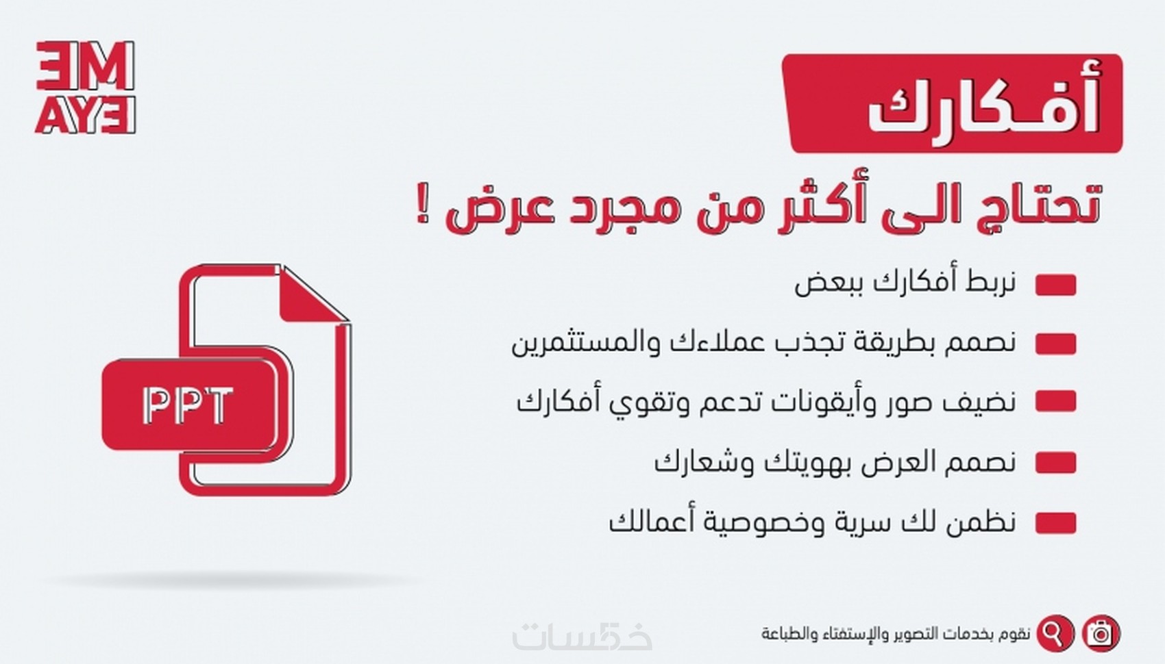 عرض تقديمي مميز يقدم للمستثمرين خمسات