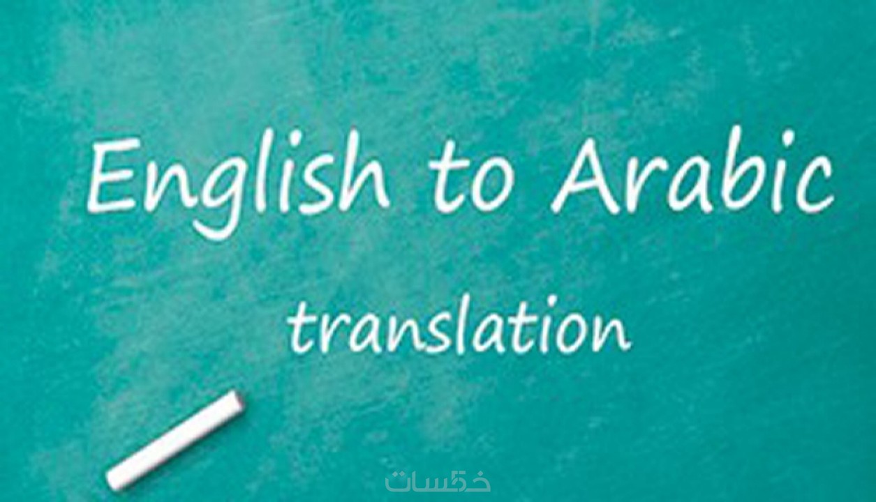 google traduction english to arabic