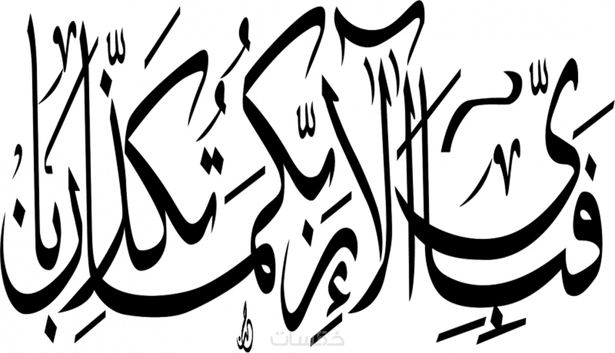 ارسم لك لوحة فنية بالخط العربي المزخرف الاصيل خمسات