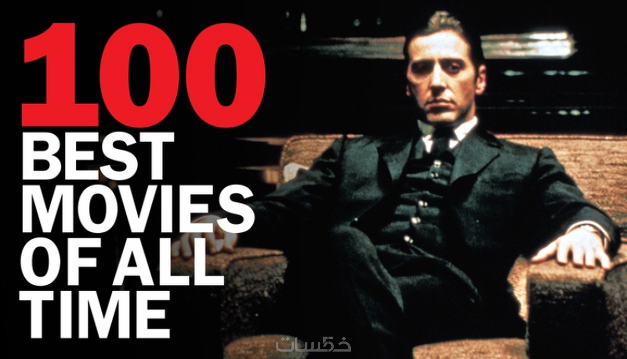 افضل 100 فيلم في تاريخ السينما خمسات
