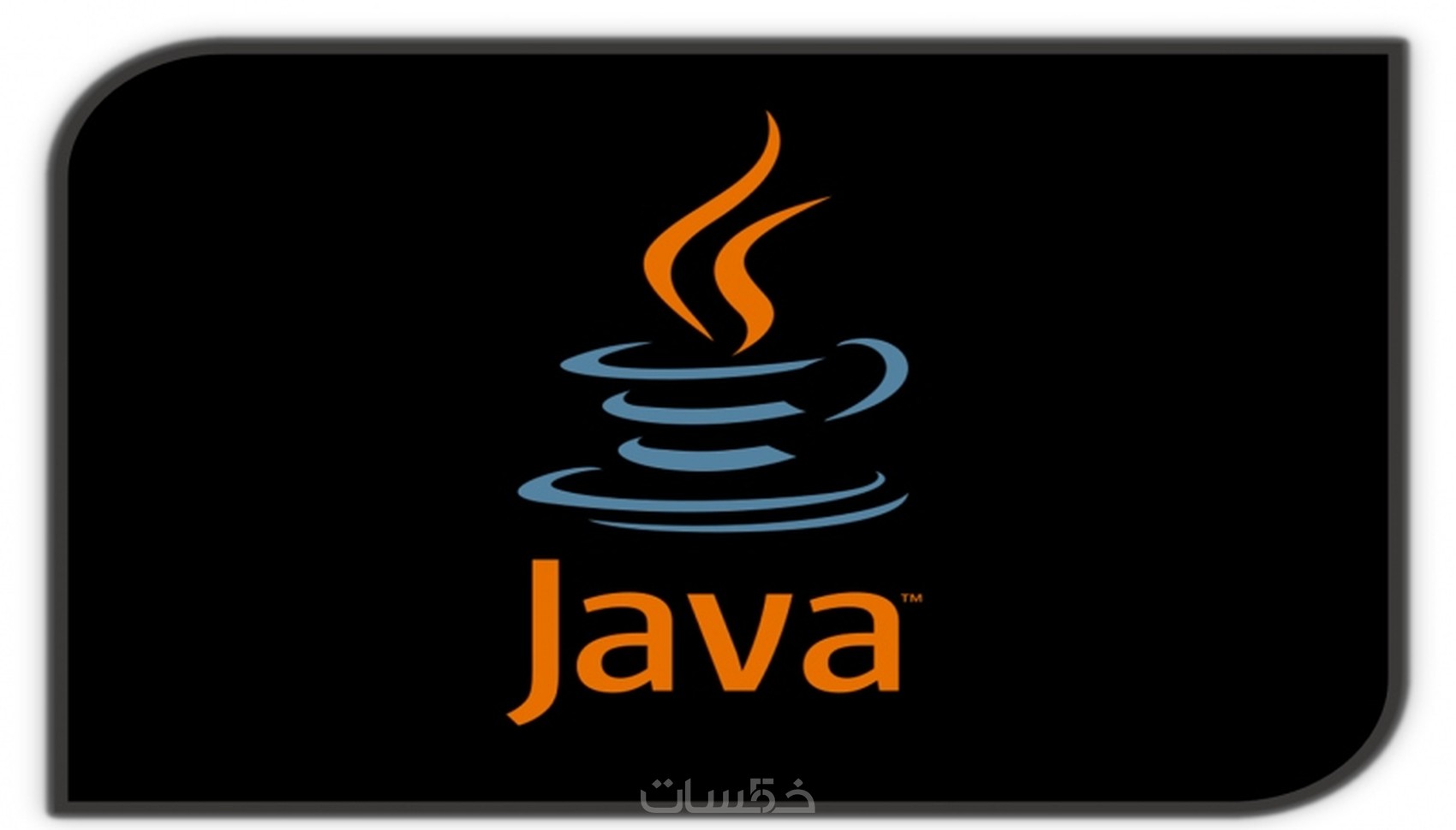 حل تمارين ومشاريع بلغة الjava - خمسات