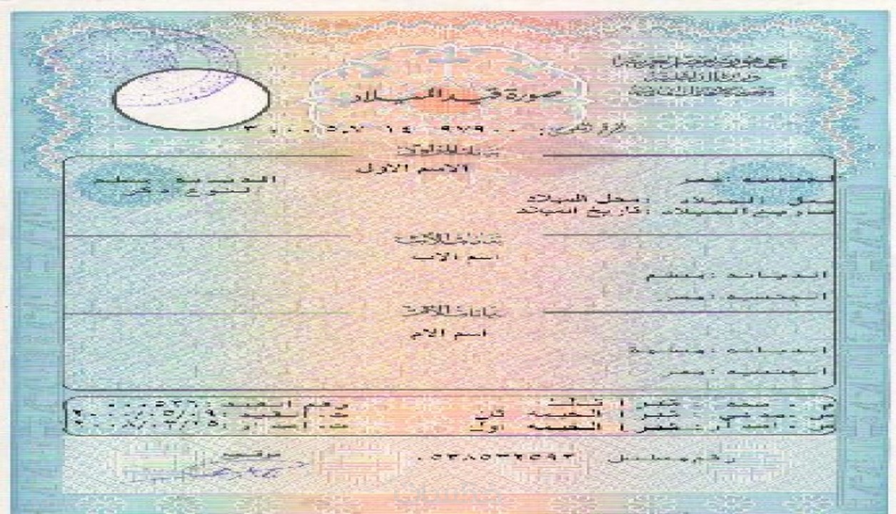 شهادة ميلاد مصرية لتأكيد هواية الفيس بوك PSD خمسات