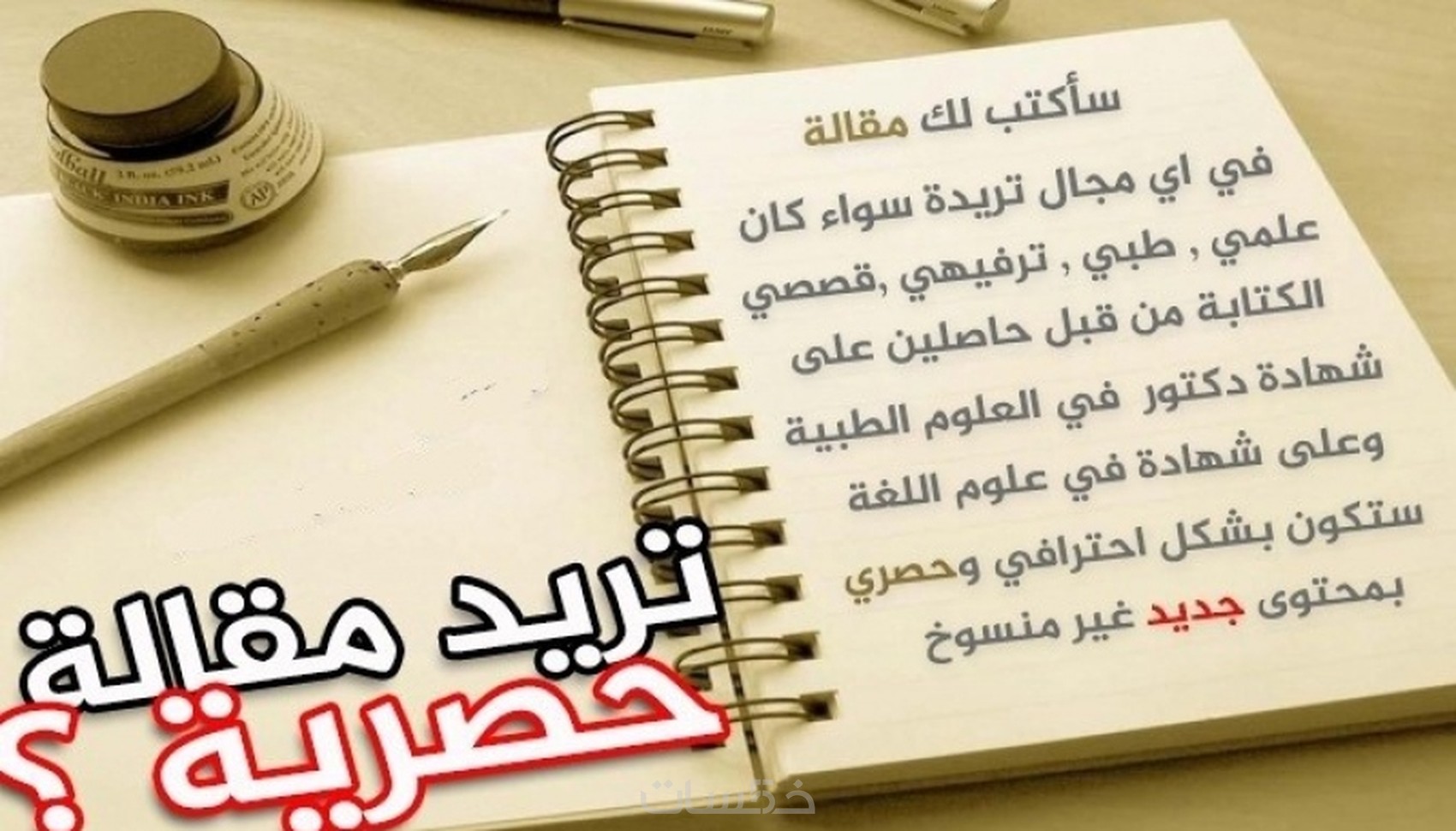 كتابه مقال خمسات