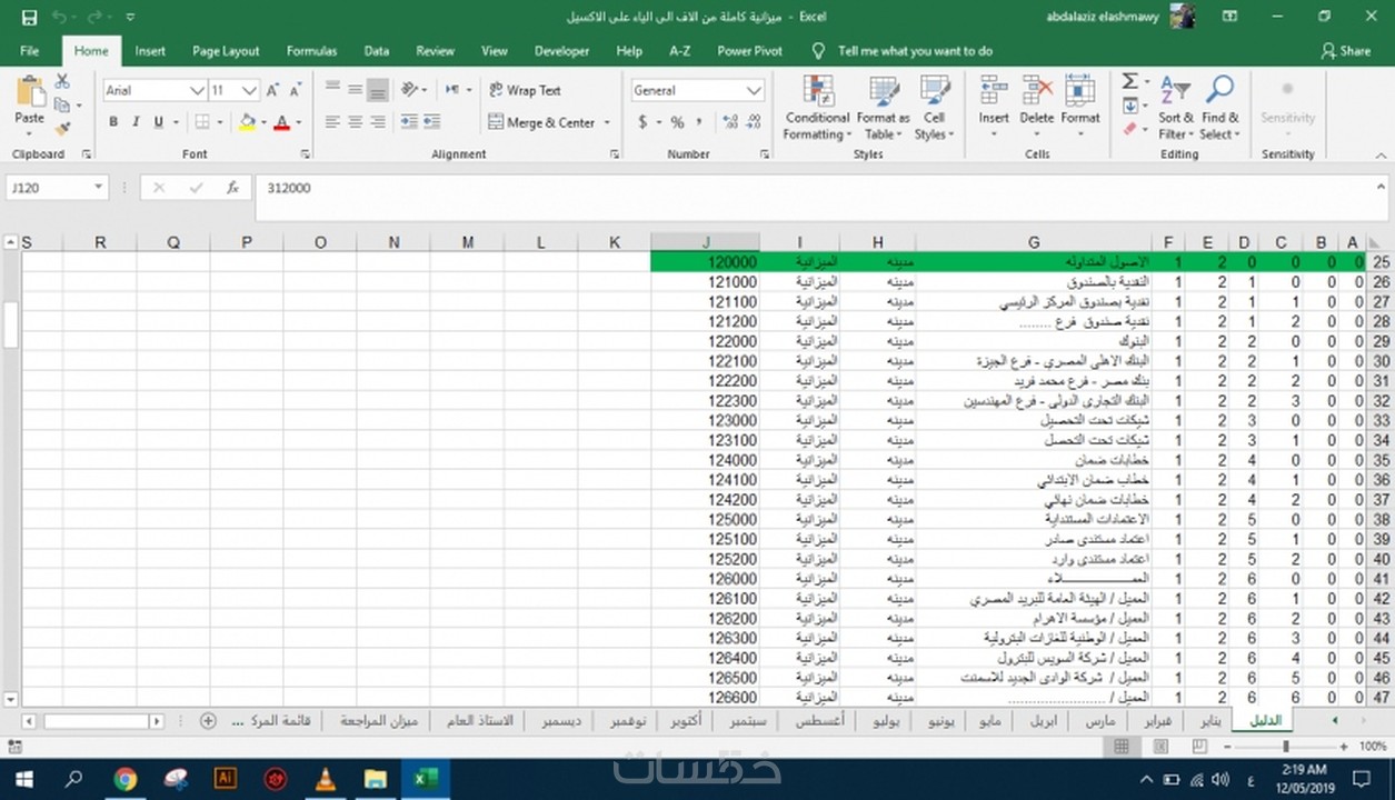 نماذج جداول Excel جاهزة