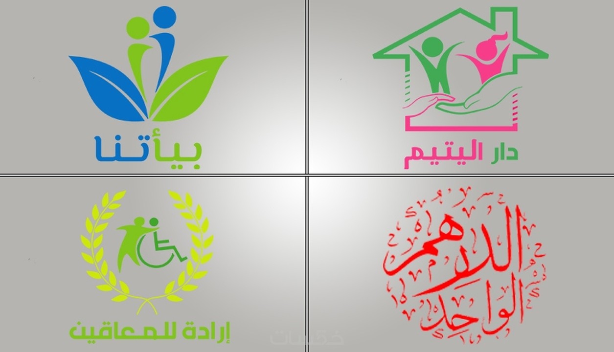 تصميم شعار جمعية خيرية مجاني