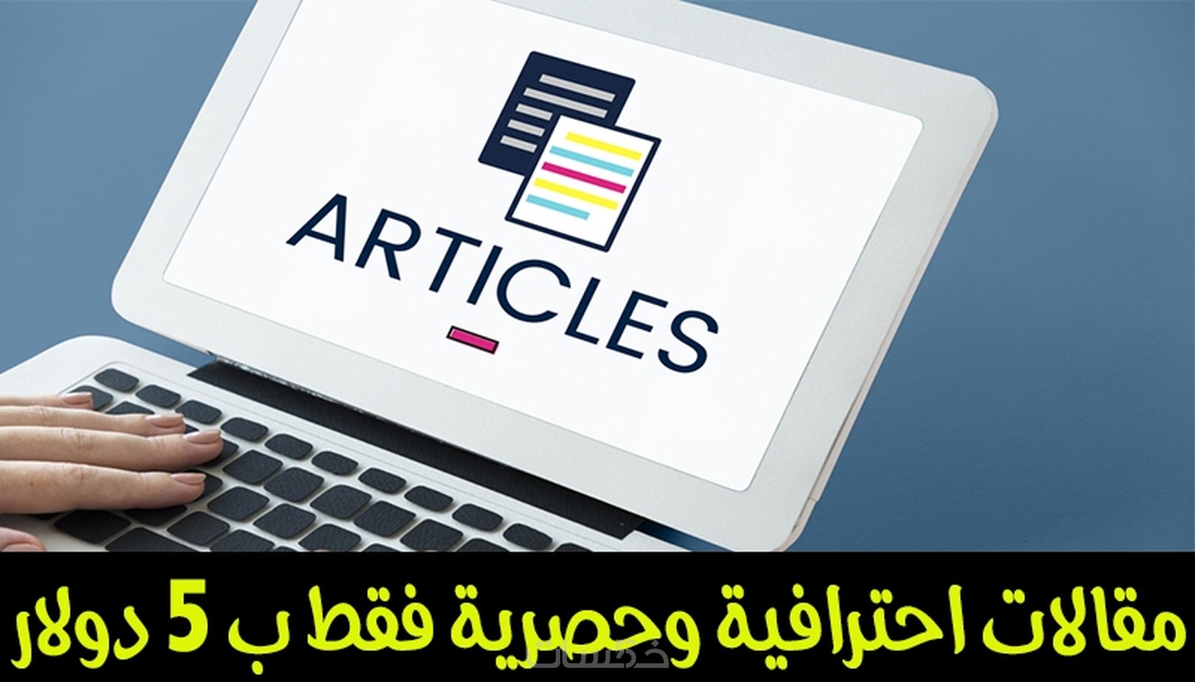 كيفية كتابة مقالة باللغة الانجليزية
