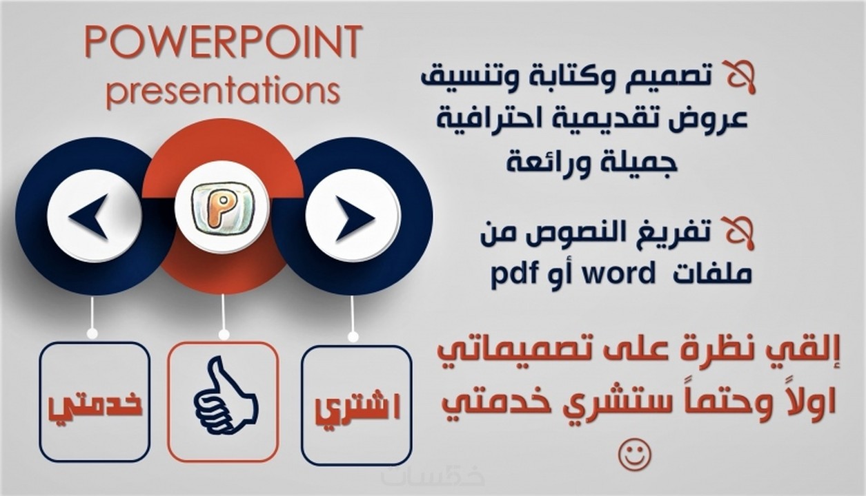 عمل عرض تقديمي Powerpoint احترافي 30 شرحة بـ5 فقط خمسات