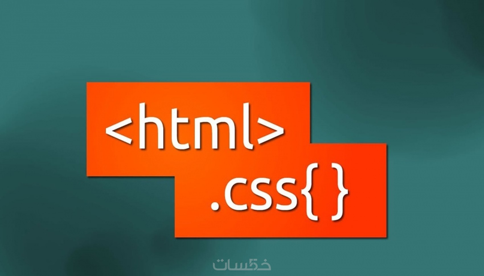 تصميم (صفحه ) html,css - خمسات