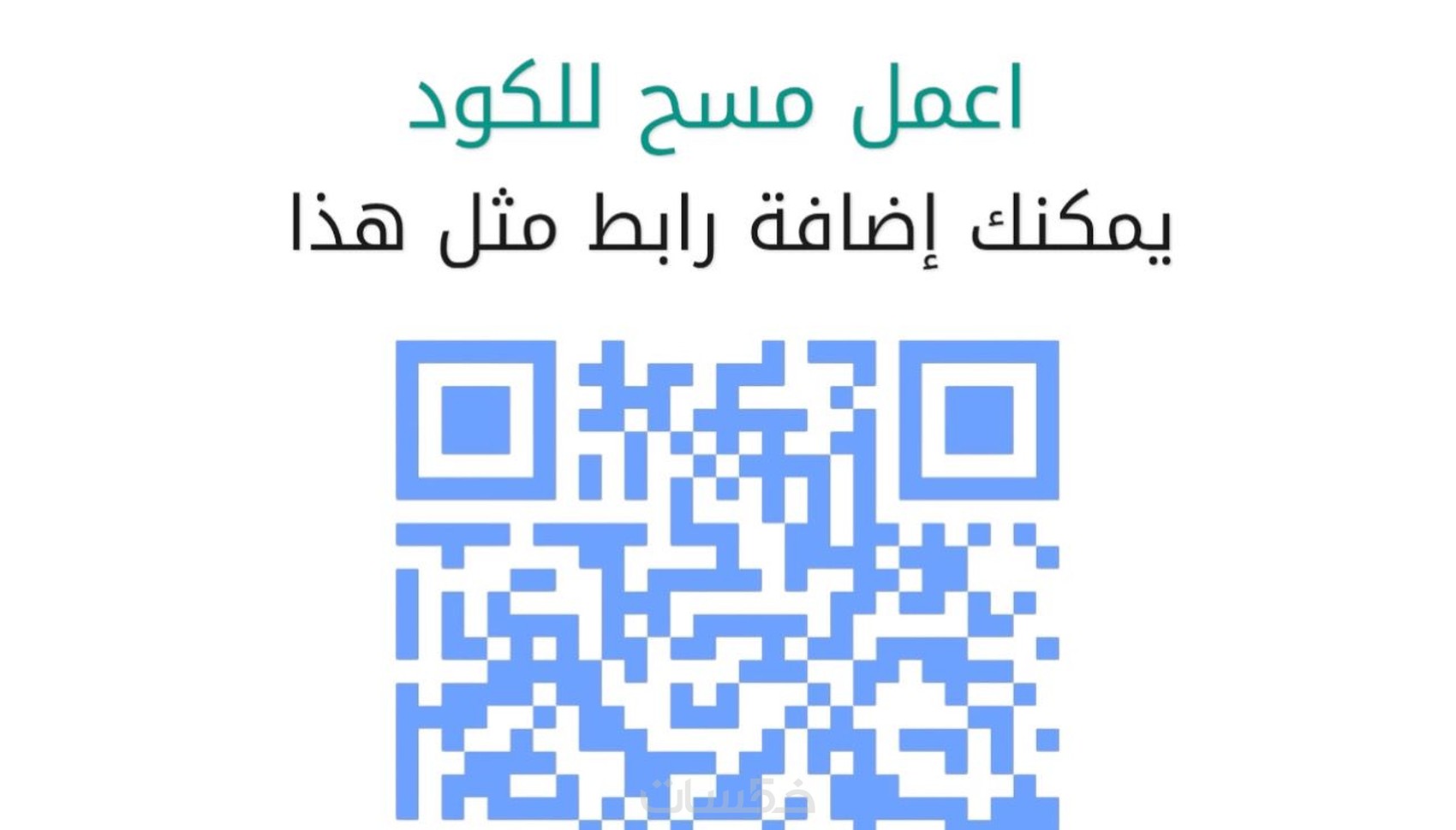 إنشاء QR Code لموقع جغرافي (location)، أو أي رابط، أو صور - خمسات