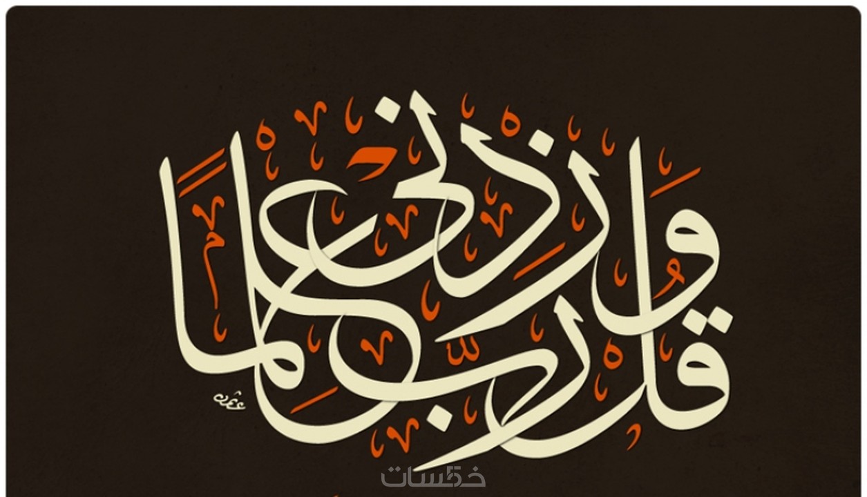 كتابة الخطوط العربية باحترافية كلمة أو كلمتين خمسات
