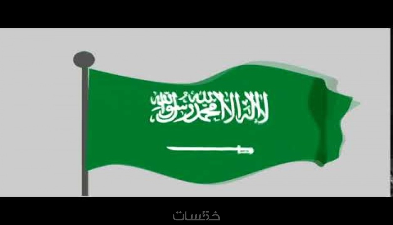 مجموعة صور لل رسومات عن علم السعودية