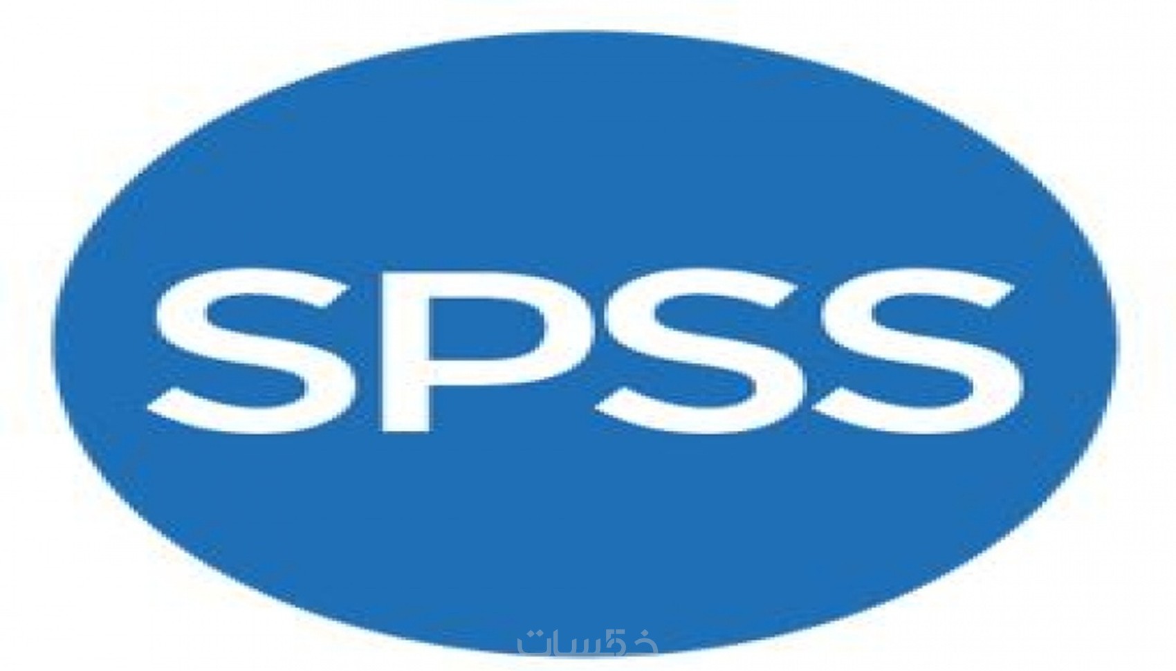 التحليل الإحصائي لبرنامج spss - خمسات