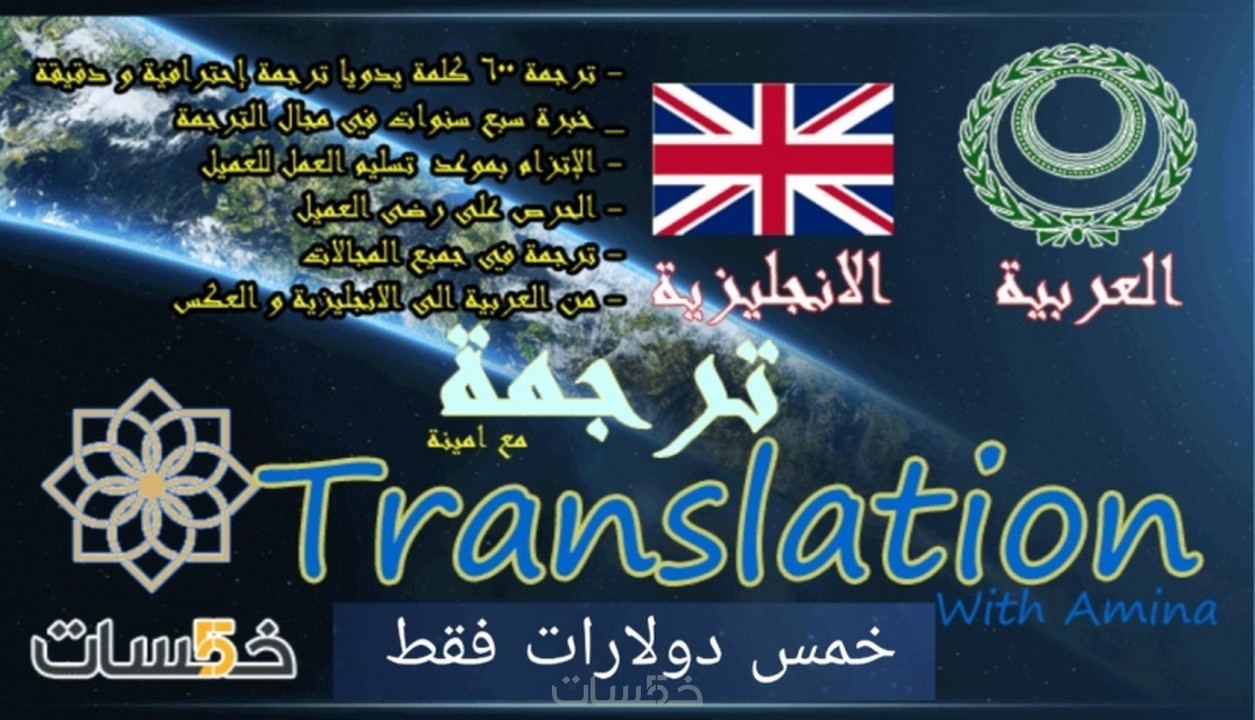 ترجمة ٦٠٠ كلمة من اللغة الانجليزية إلى العربية والعكس خمسات