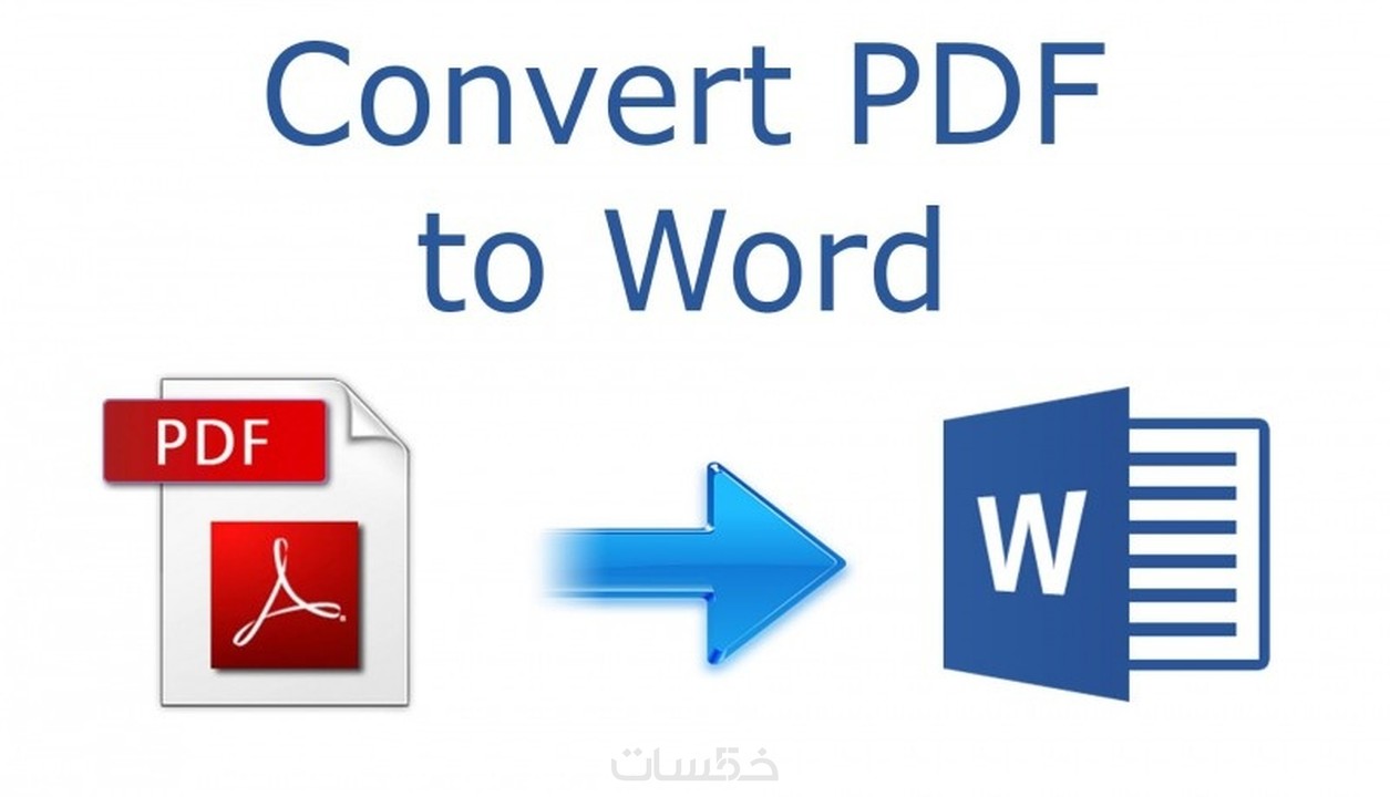 تحويل ملفات Pdf الى وورد Word فقط ب 5 كتب ومقالات وبحوث خمسات