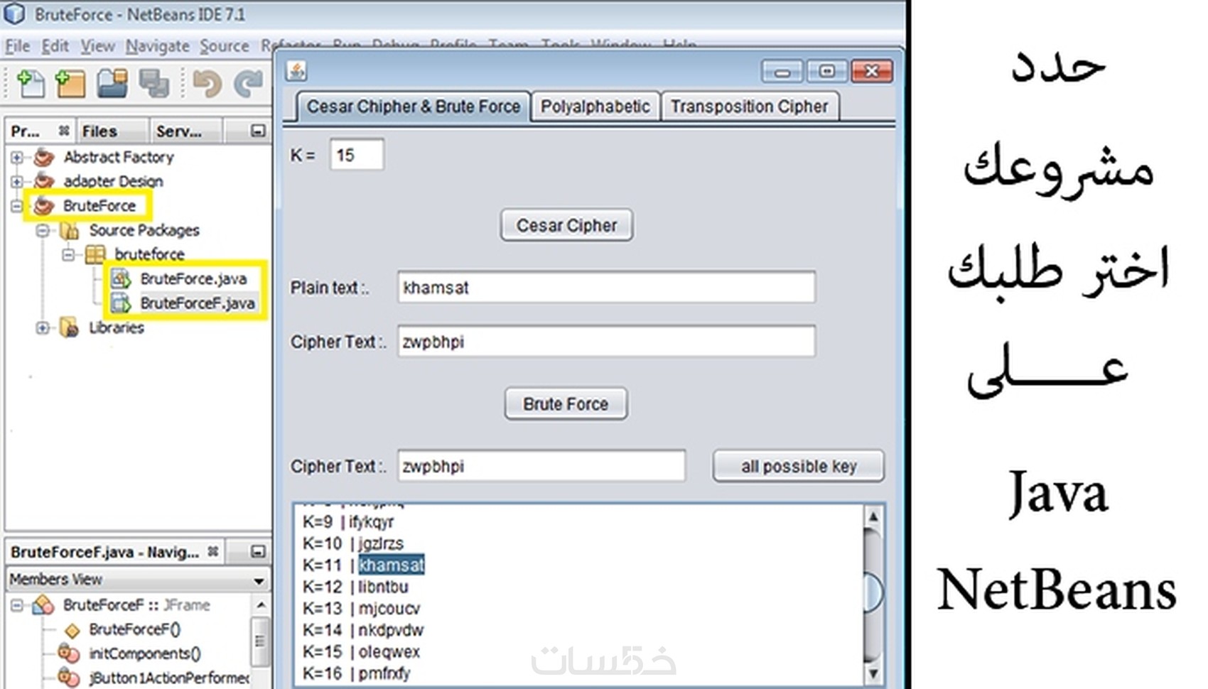 ابرمج لك على netbeans - خمسات